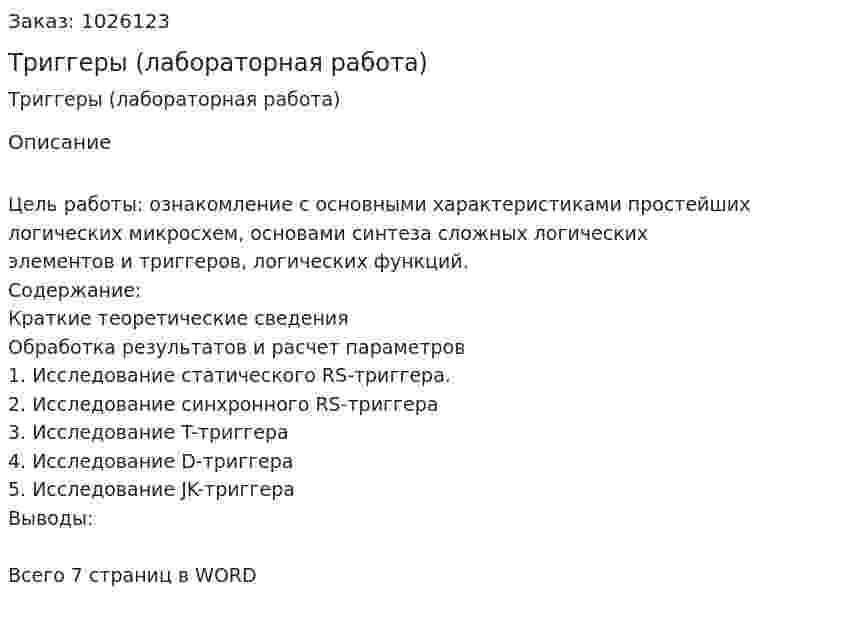 Триггеры (лабораторная работа) 