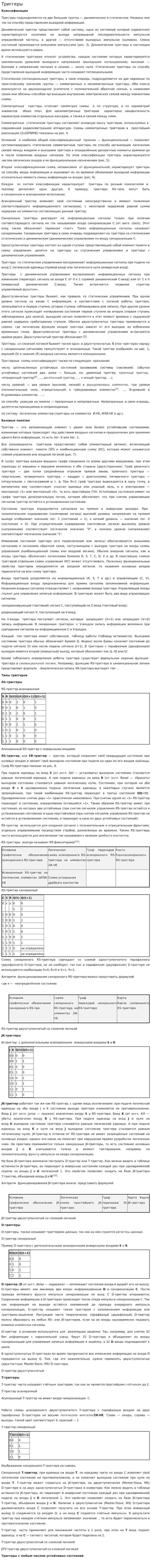 Триггеры
