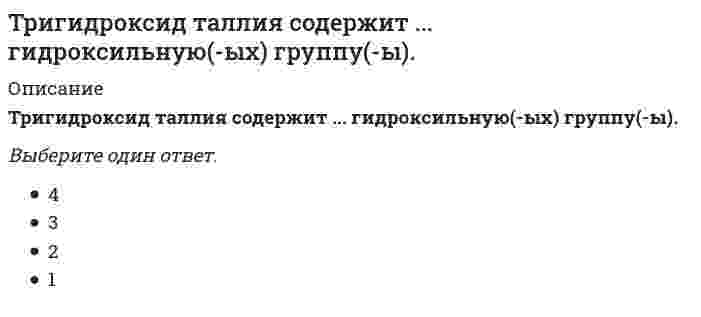      
          Описание
          «Трипартизм» как институциональный орган социального партнерства строится на …Тип ответа: Одиночный выбороснове равноправного взаимодействия и сотрудничества представителей наемных работников, работодателей и государствапризнании несовместимости (противоположности) интересов наемного труда и капиталаадминистративном диктате и навязывании сторонам государственной воли  
            
            
            «Трипартизм» как институциональный орган социального партнерства строится на …Три силовые пары с моментами М1=М2=М3=2Нм расположены на взаимно перпендикулярных плоскостях параллелепипеда. Определить момент результирующей пары сил.Три силовые пары с моментами М1=М2=М3=3Нм расположены на взаимно перпендикулярных плоскостях параллелепипеда. Определить модуль момента результирующей пары сил.Три электронагревательных прибора мощностью 1 кВт каждый соединены звездой и подключены к трехпроводной трехфазной сети с линейным напряжением . Чему будет равна общая потребляемая мощность при коротком замыкании одного из электроприборов? Выберите Три электроприемника R,L,C соединены параллельно и подключены к синусоидальному напряжению U = 30 В. Сопротивления элементов R = 10 Ом, = 6 Ом, =30 Ом. Определить полную мощность, потребляемую этой цепью. Выберите один вариант ответаТри электроприемника R, L, C соединены параллельно и подключены к синусоидальному напряжению U=30 В. Сопротивления элементов R=10 Ом, XL=6 Ом, XC=30 Ом. Определить полное сопротивление цепи.Три электроприемника R, L, C соединены параллельно и подключены к синусоидальному напряжению U=30 В. Сопротивления элементов R=10 Ом, XL=6 Ом, XC=30 Ом. Определить ток, потребляемый этой цепью.Требования вида к условиям окружающей среды …Требования к аппаратному и программному обеспечению являются требованиями, предъявляемыми к …Требования к программному обеспечению систем электронного документооборота включают …Тренинг предприимчивости Синергия Ответы на ТестыТренинг предприимчивости (тест с ответами Синергия)Третья и четвертая стадии сна характеризуются …Трехмерная графика 3D Studio MAX