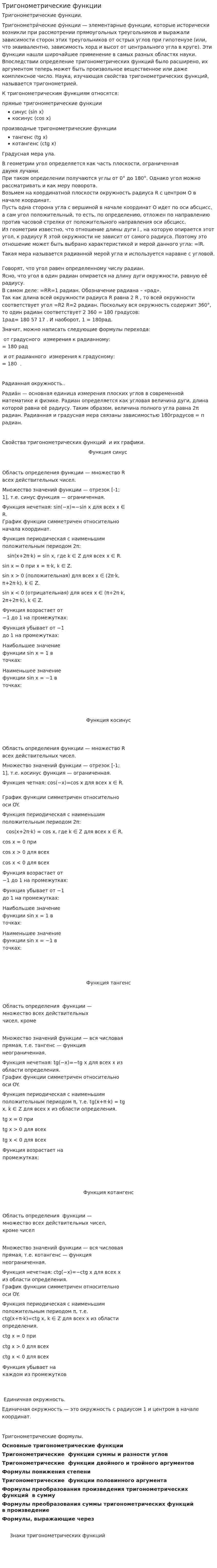 Тригонометрические функции. 3