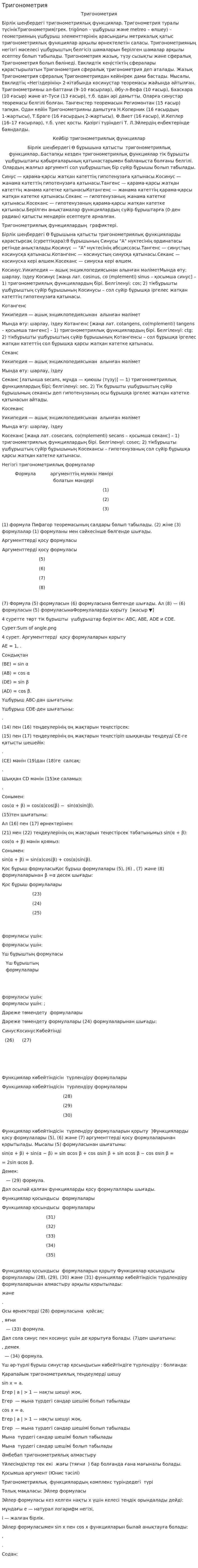 Тригонометрия