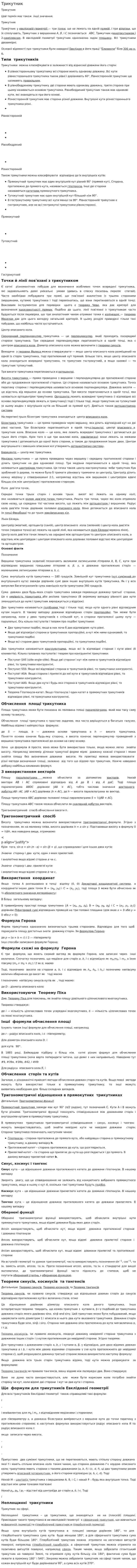 Трикутник