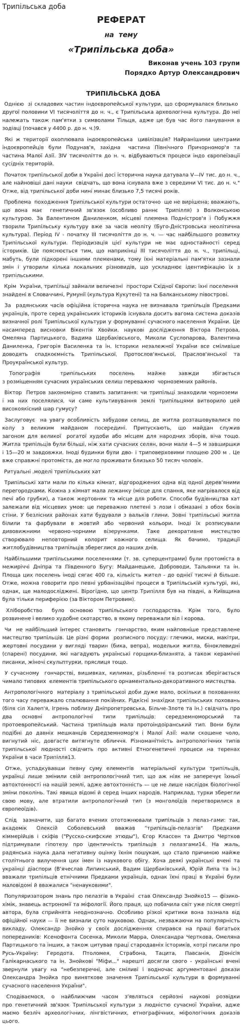 Трипільська доба