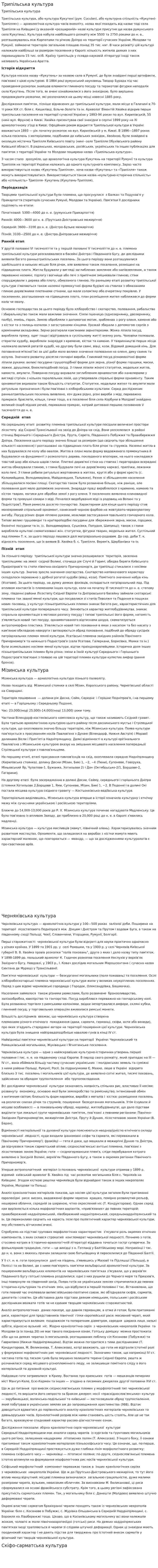Трипільська культура. 6