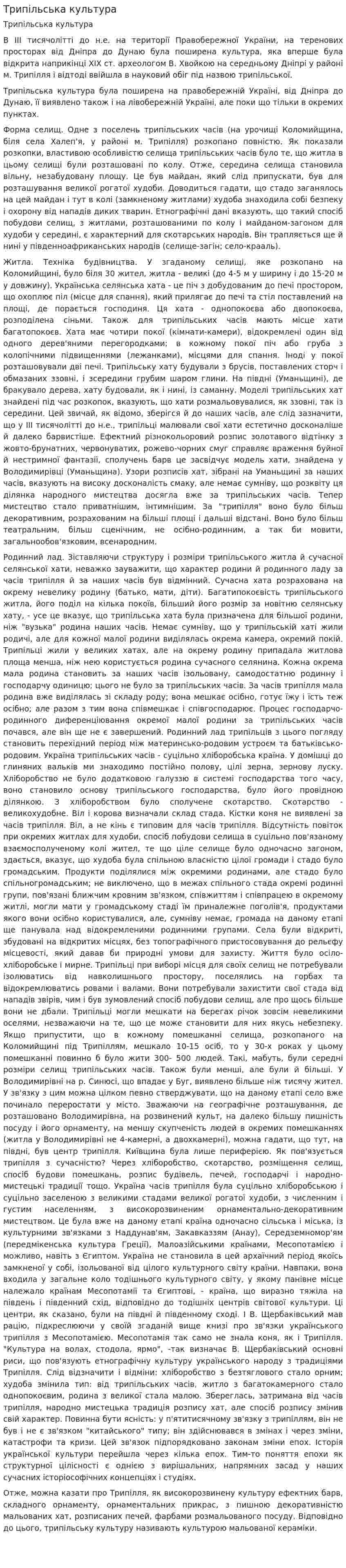 Трипільська культура. 8