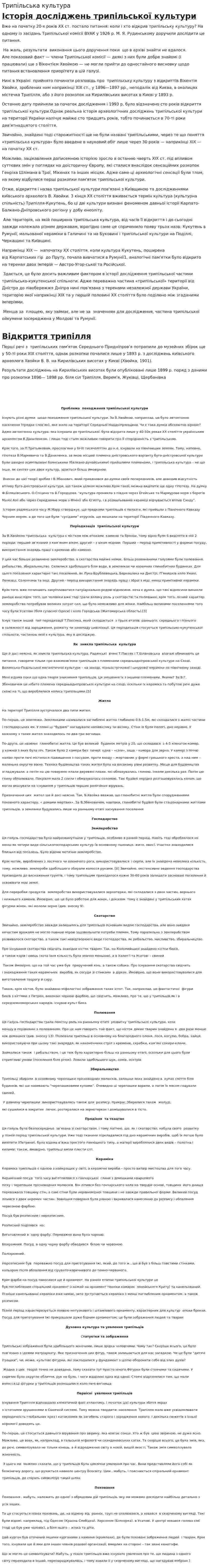Трипільська культура. 7