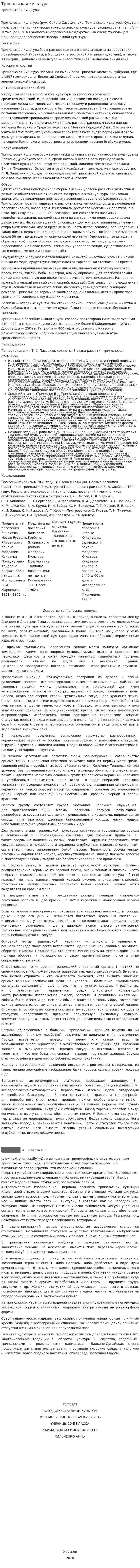 Трипольская культура. 5