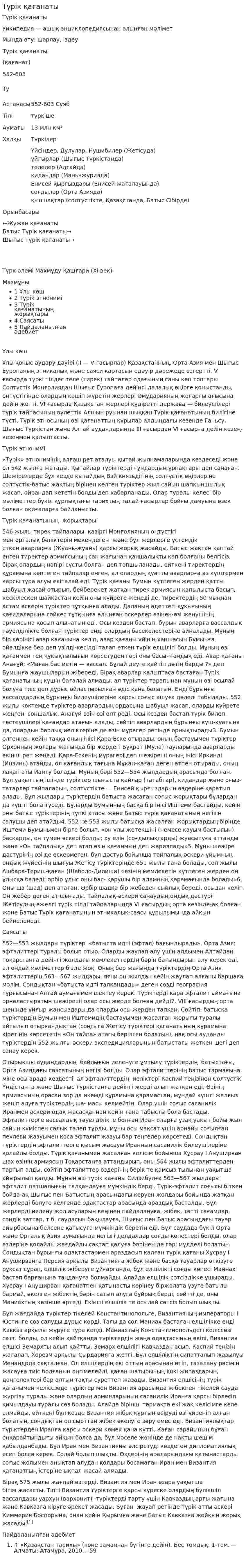 Түрік қағанаты