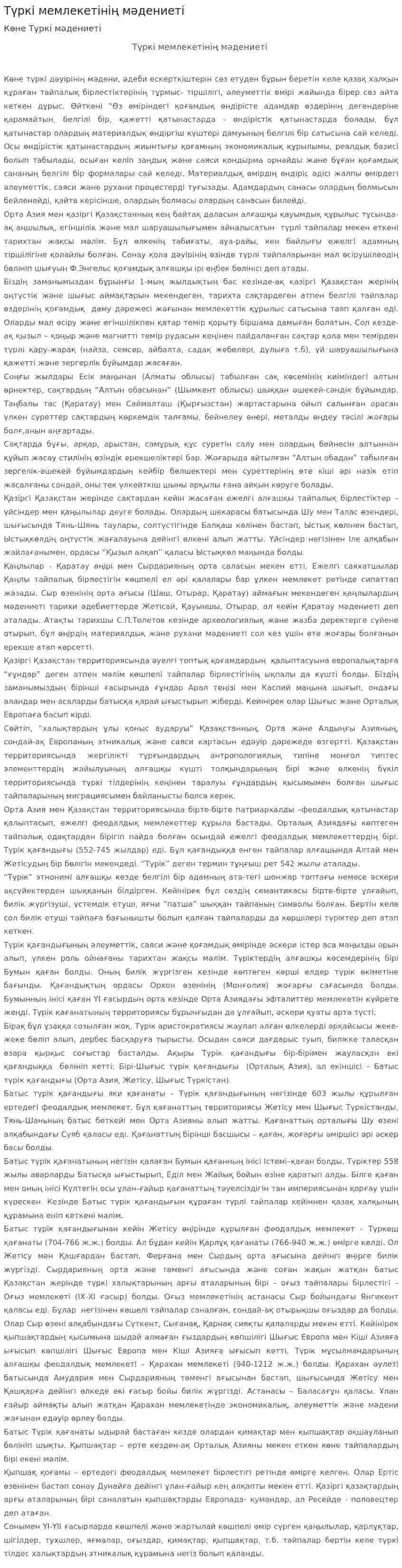 Түркі мемлекетінің мәдениеті