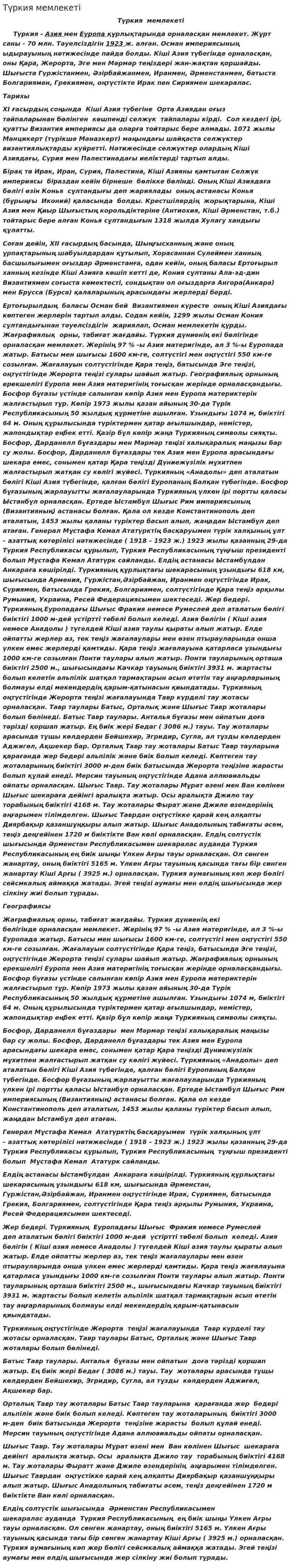 Түркия мемлекеті