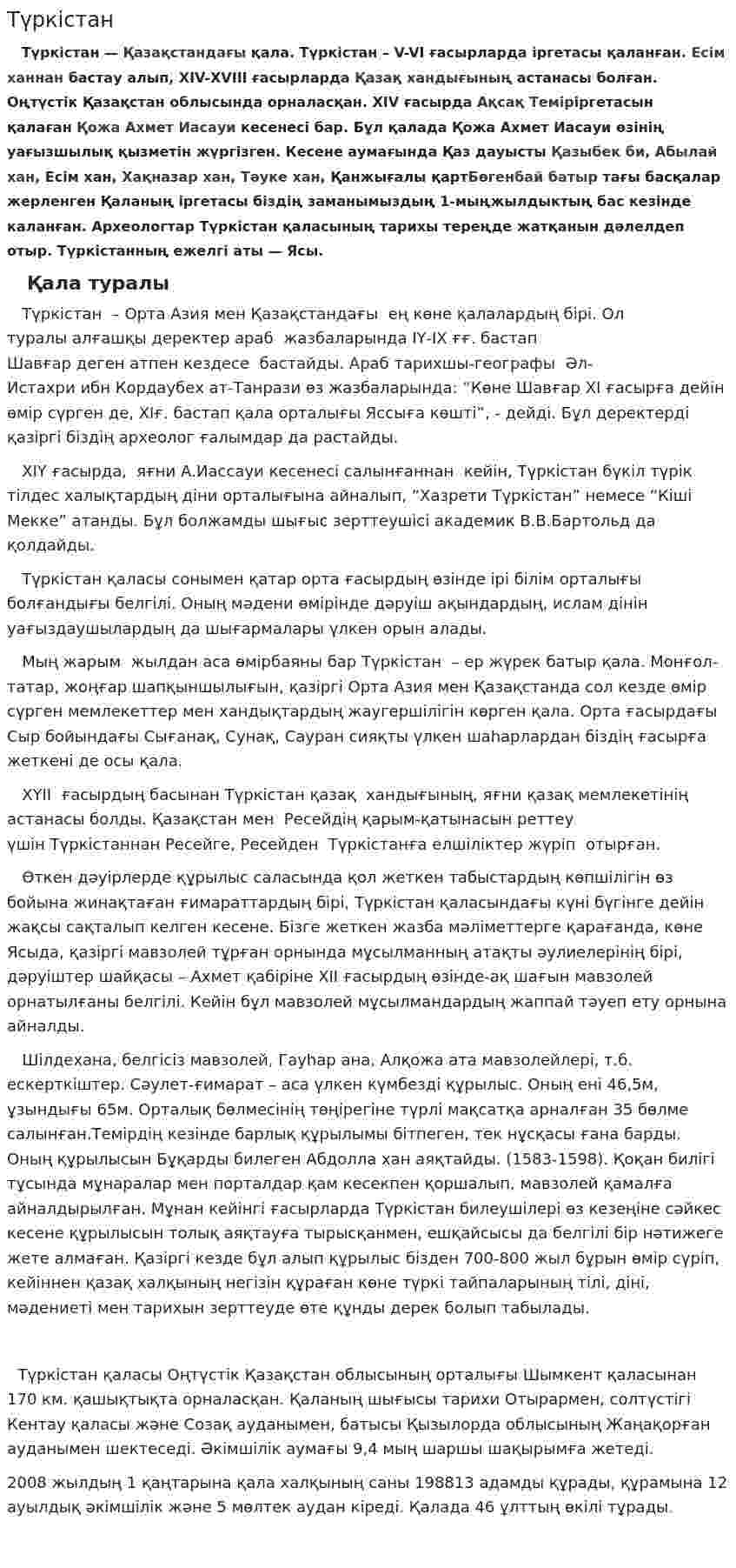 Түркістан