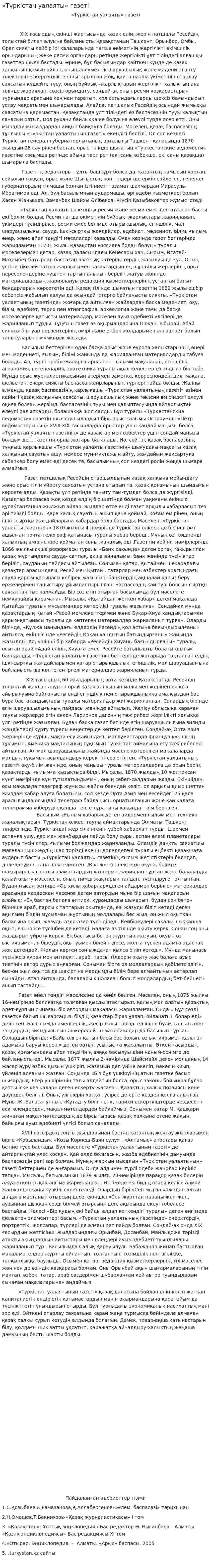 «Түркістан уалаяты» газеті