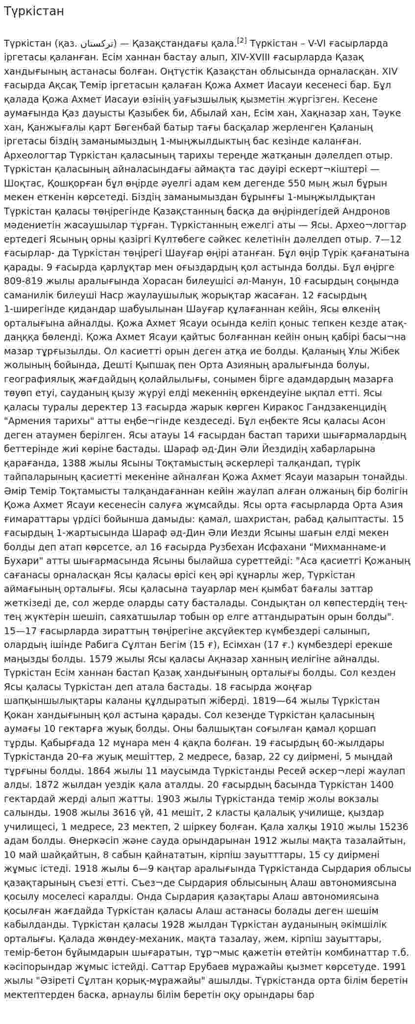 Түркістан. 2