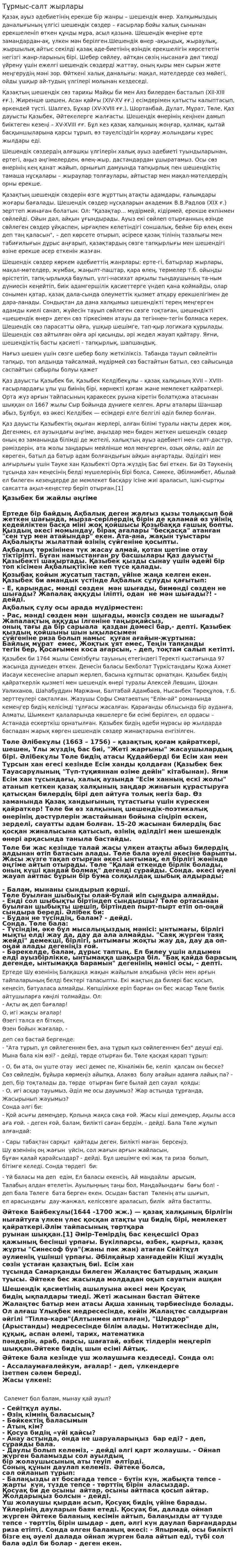 Тұрмыс-салт жырлары