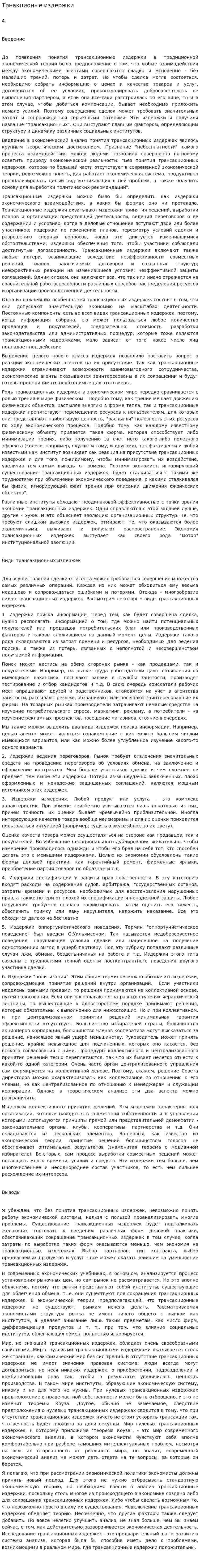 Трнакционые издержки