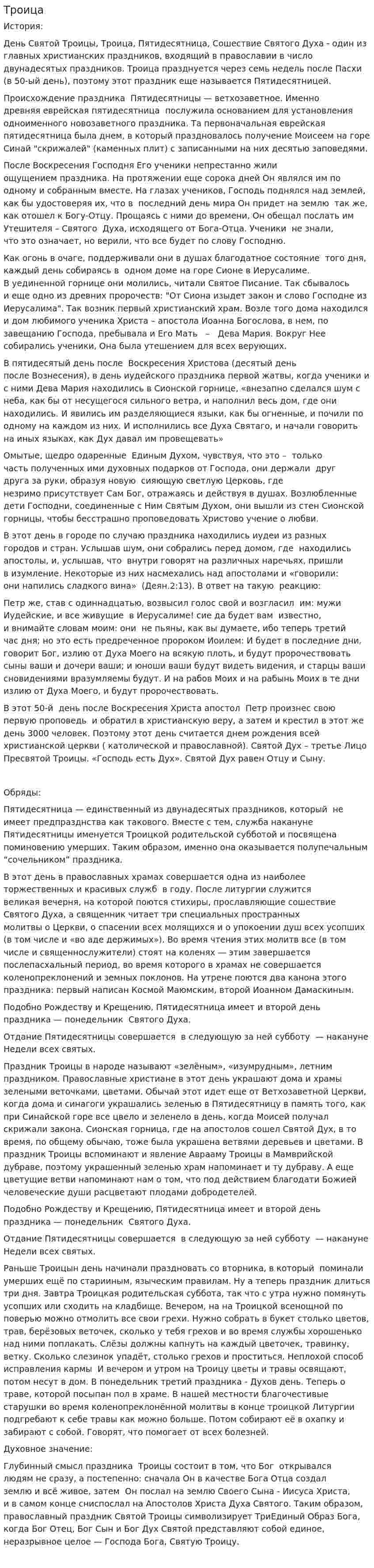 Троица