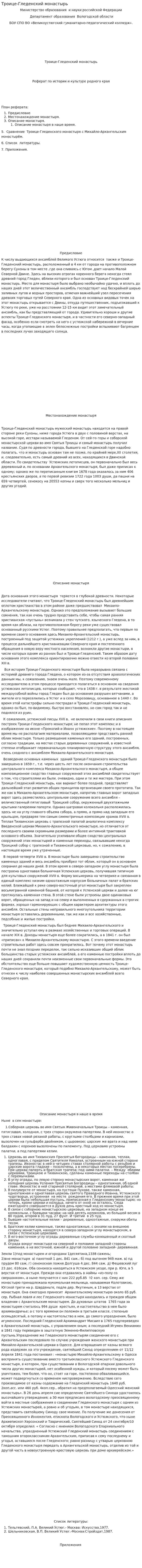 Троице-Гледенский монастырь