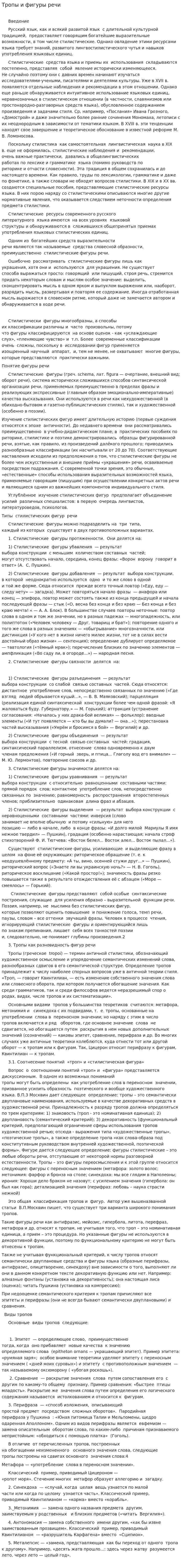 Тропы и фигуры речи. 3