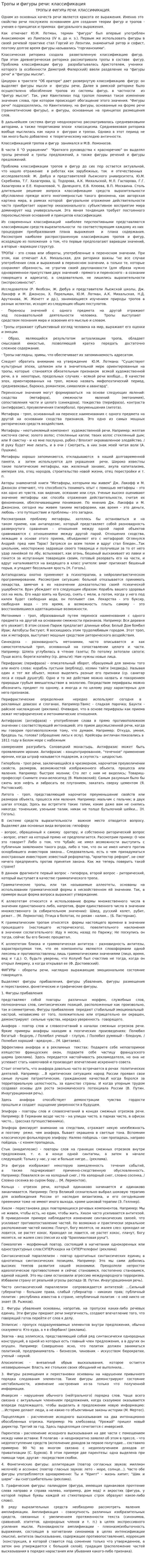 Тропы и фигуры речи: классификация