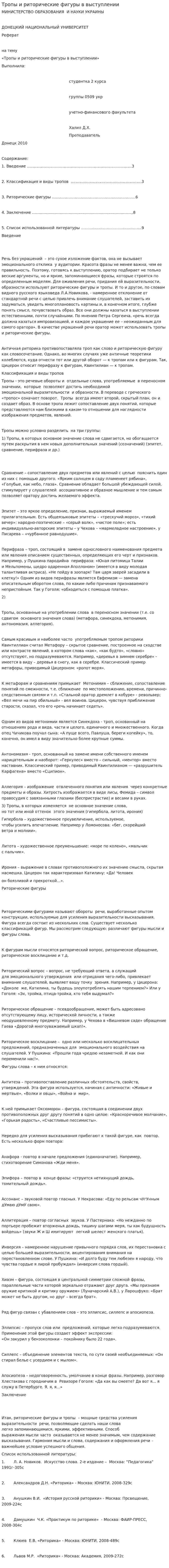 Тропы и риторические фигуры в выступлении. 2