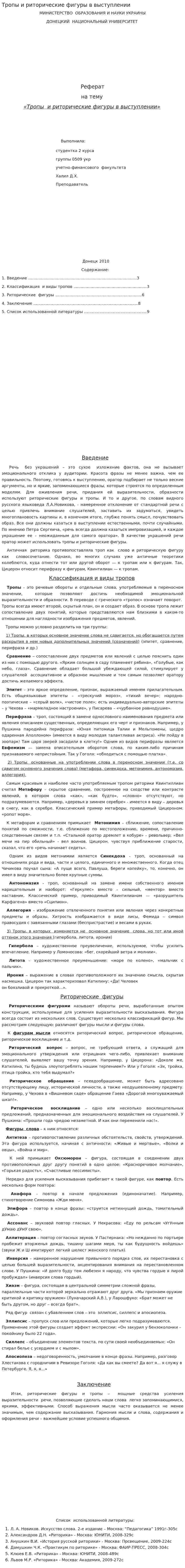 Тропы и риторические фигуры в выступлении