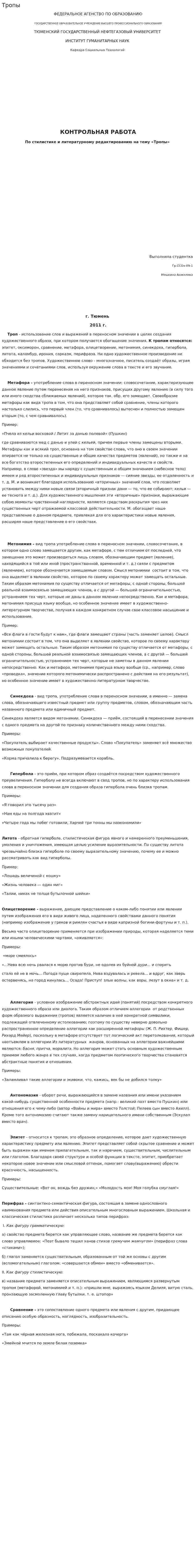 Тропы