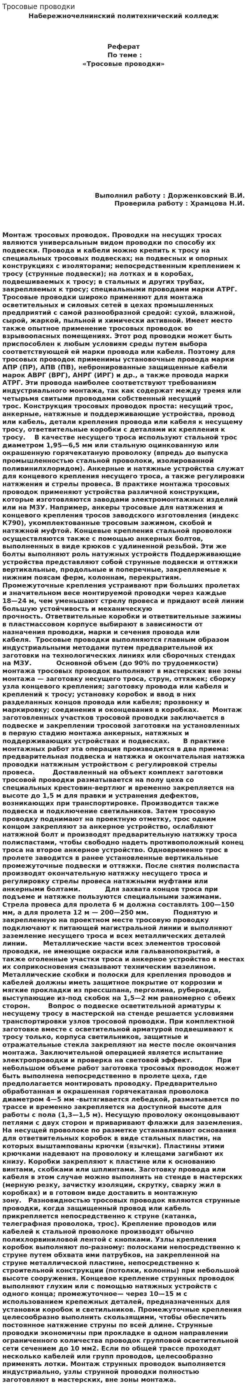 Тросовые проводки. 2