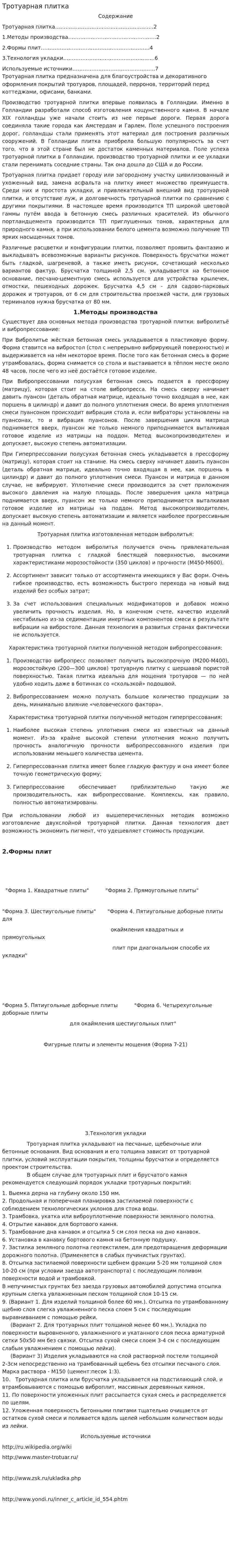 Тротуарная плитка