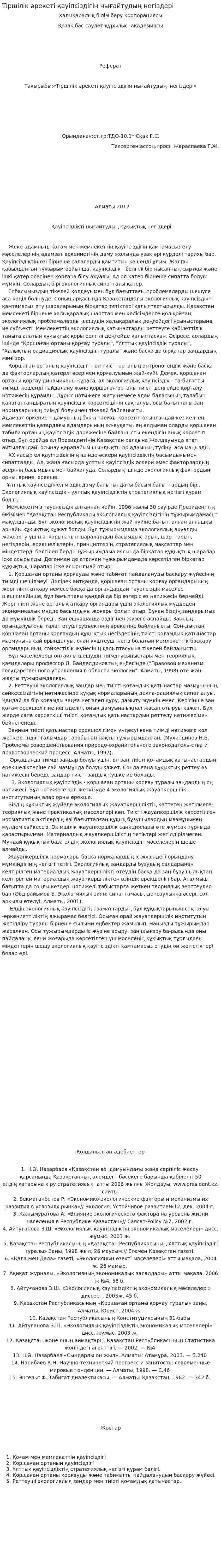 Тіршілік әрекеті қауіпсіздігін нығайтудың негіздері