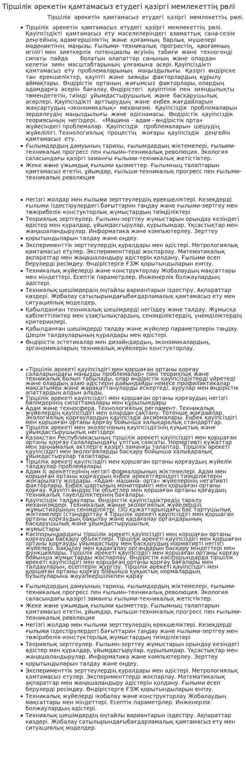 Тіршілік әрекетін қамтамасыз етудегі қазіргі мемлекеттің рөлі
