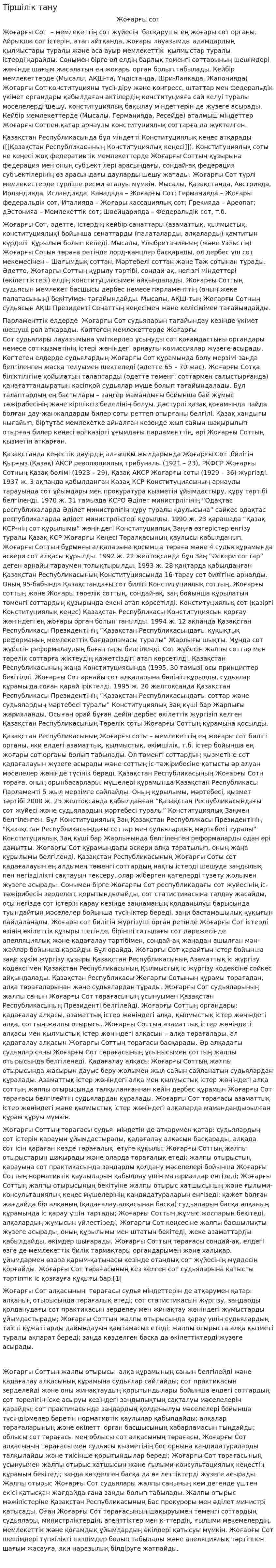 Тіршілік тану