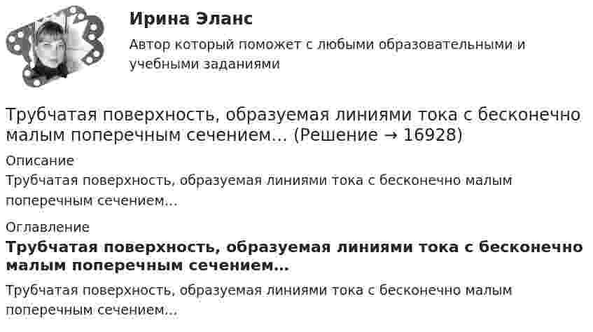      
          Описание
          Трубчатая поверхность, образуемая линиями тока с бесконечно малым поперечным сечением… 
          Оглавление
          Трубчатая поверхность, образуемая линиями тока с бесконечно малым поперечным сечением… 
            
            
            Трубопроводностроительные материалы Ответы на тест ТГАСУТрубчатая поверхность, образуемая линиями тока с бесконечно малым поперечным сечением…Труд в исторической перспективеТруд задачи 5Трудности жизни после родовтрудовая адаптацияТрудовая книжка состоит из ... Три эксперта проставили места 7 участницам конкурса красоты.Три этапа формирование сущностиТроллейбус массой 10 т, трогаясь с места, приобрёл на пути 250 м скорость 36 км/ч. Найдите коэффициент трения, если сила тяги равна 20 кН.Трос подъёмного устройства выдерживает силу натяжения F = 8,5 кН. Определить массу груза, которую он может поднять с ускорением a = 2,45 м/с2.Трошин Н.Е. обратился в суд с заявлением о признании недействительным решения налогового органа о взыскании недоимки по транспортному налогу. Труба, длина которой 2 м, заполнена воздухом и открыта с одного конца. Скорость звука равна 340 м/c. Определите, при какой наименьшей частоте в трубе возникнет стоячая звуковая волна.Трубка Пито установлена на оси газопровода, площадь внутреннего сечения которого S. Пренебрегая вязкостью, найти объём газа Q, проходящего через сечение трубы в единицу времени, если разность уровней