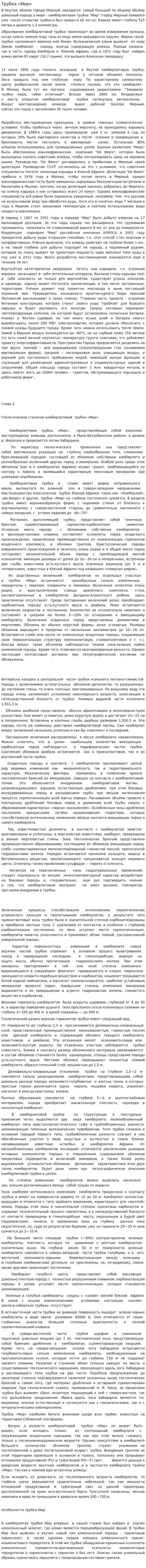 Трубка «Мир»