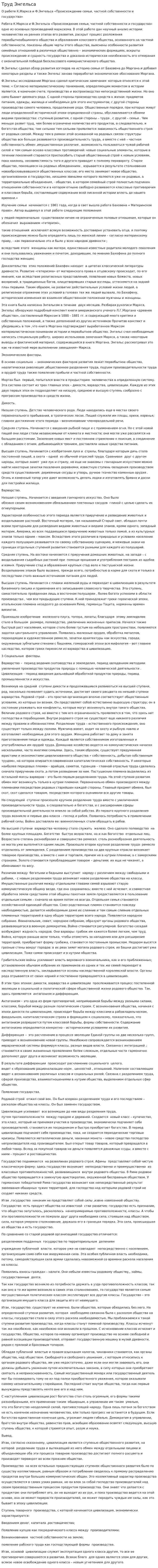 Труд Энгельса