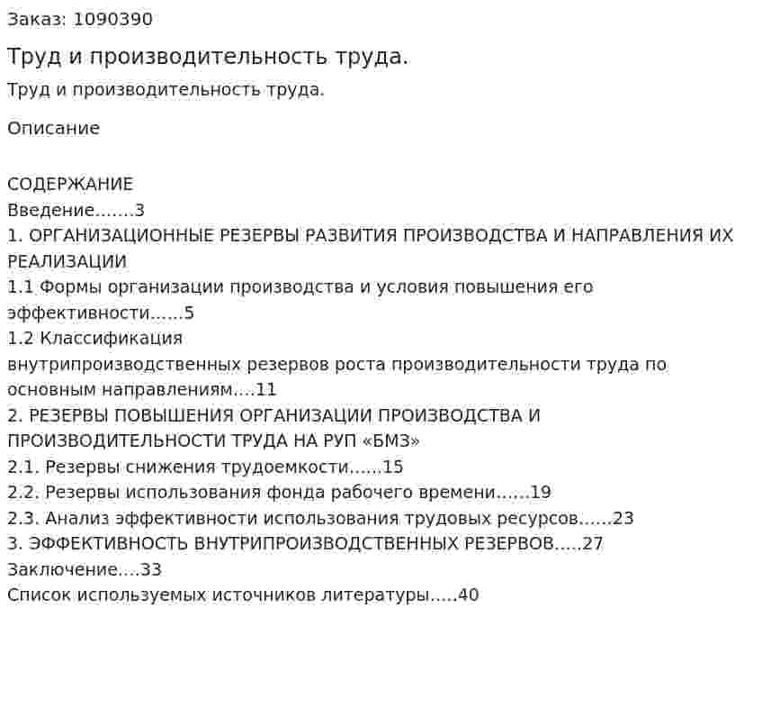 Труд и производительность труда. (курсовая работа) 