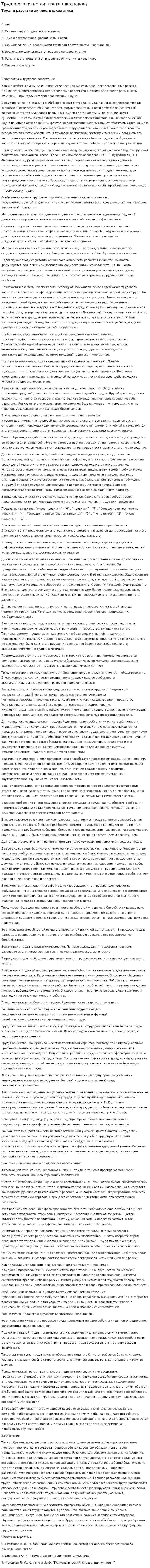 Труд и развитие личности школьника
