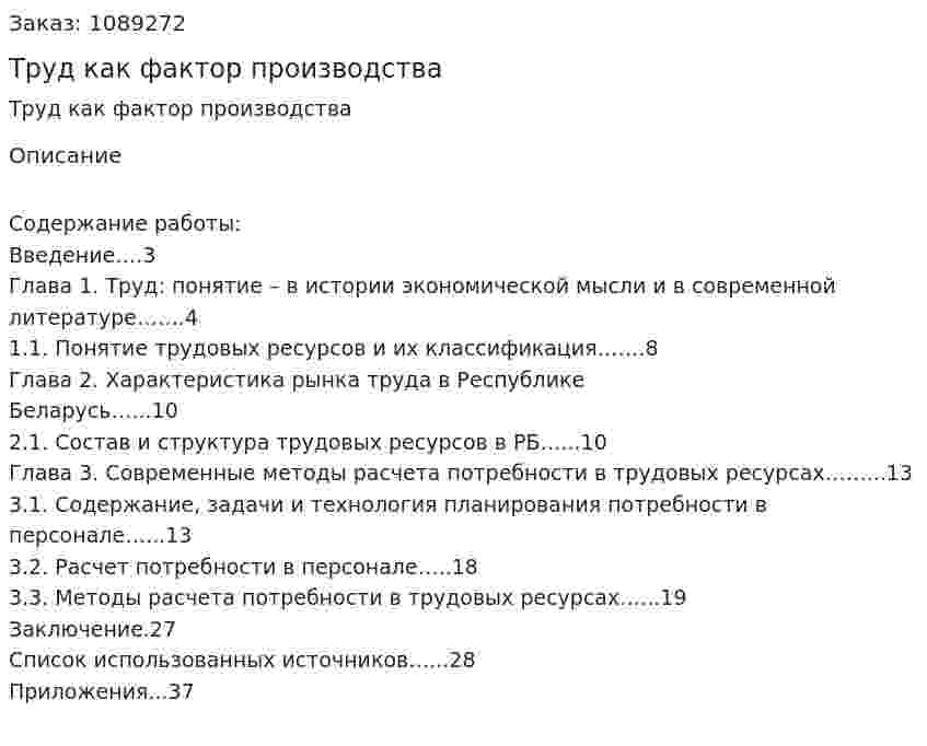Труд как фактор производства (курсовая работа) 