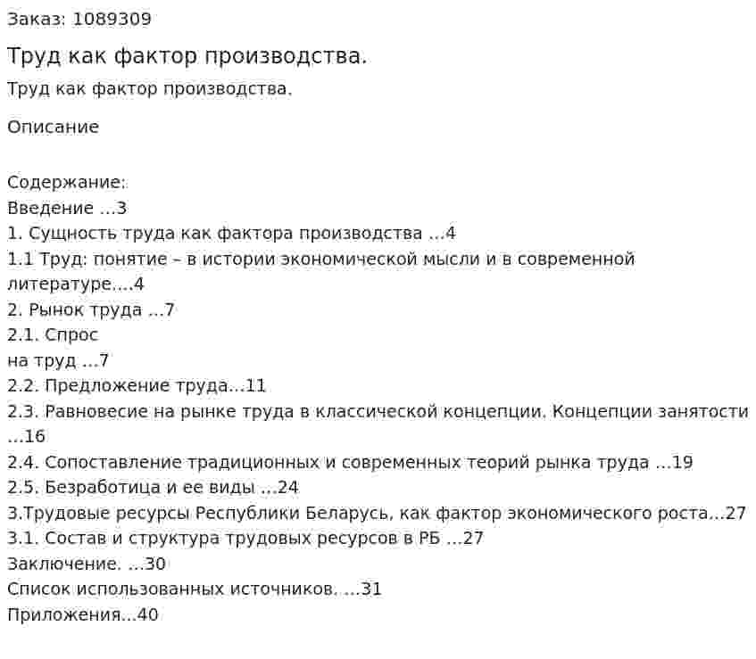 Труд как фактор производства. (курсовая работа) 