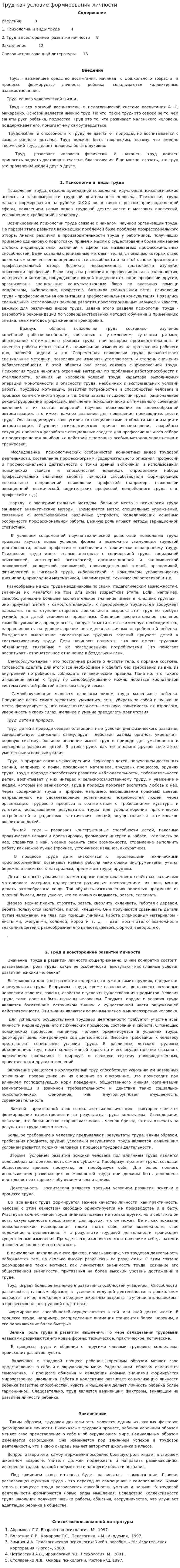 Труд как условие формирования личности