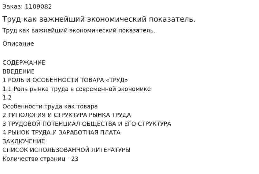 Труд как важнейший экономический показатель. (курсовая работа) 