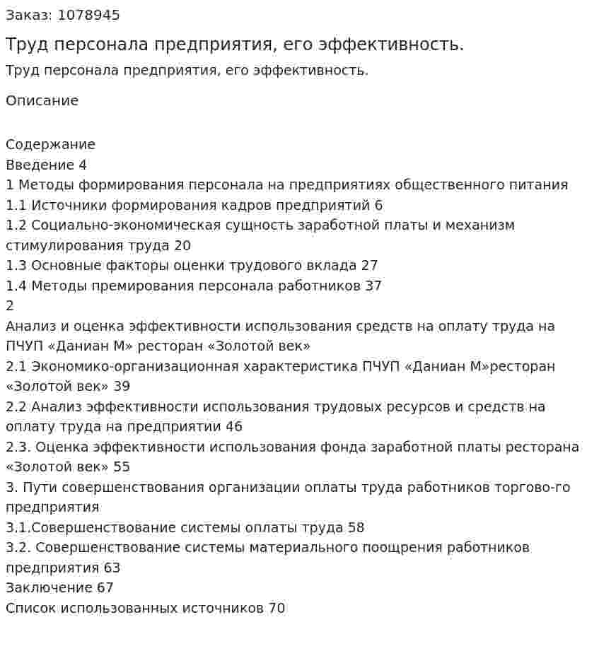 Труд персонала предприятия, его эффективность. (дипломная работа) 