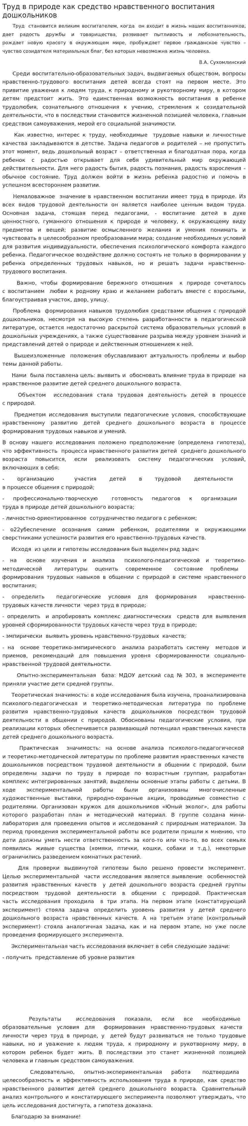 Труд в природе как средство нравственного воспитания дошкольников