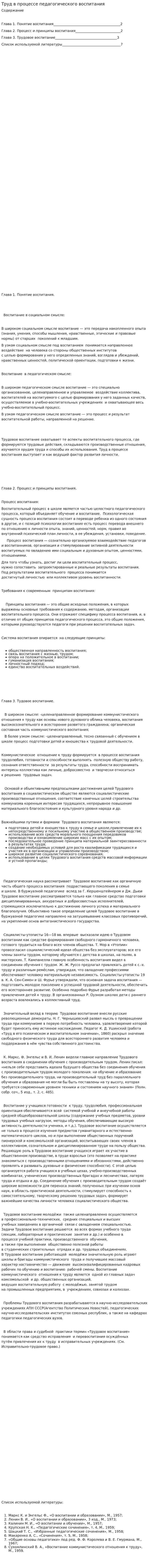 Труд в процессе педагогического воспитания