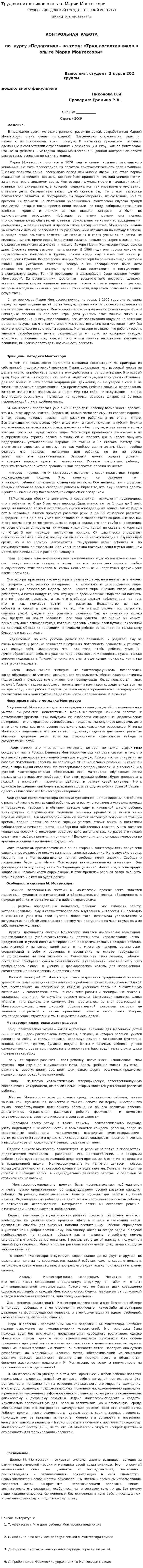 Труд воспитанников в опыте Марии Монтессори