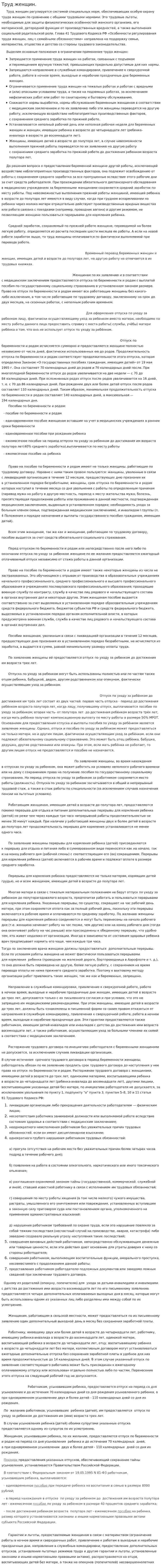 Труд женщин.