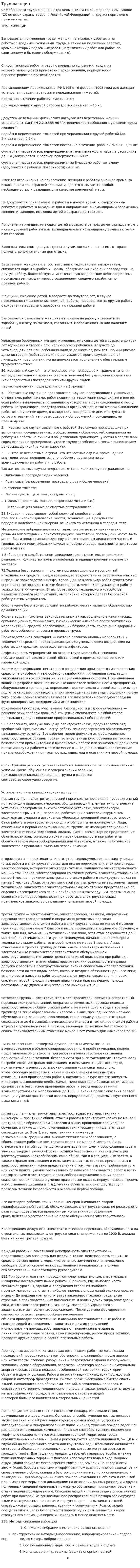 Труд женщин