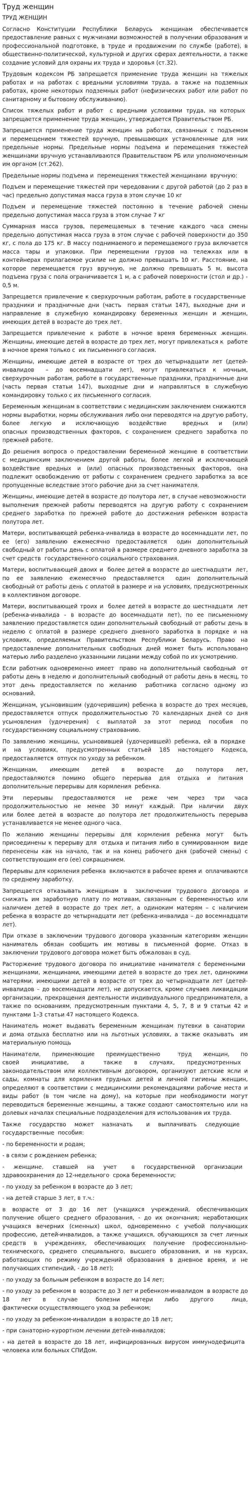 Труд женщин. 2