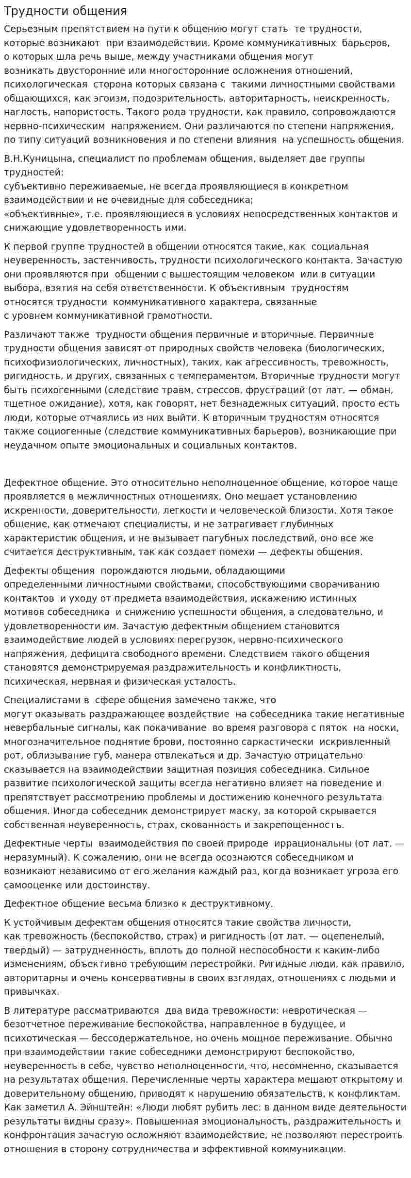 Трудности общения