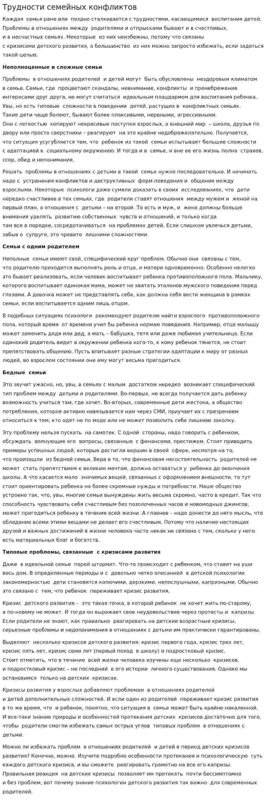 Трудности семейных конфликтов