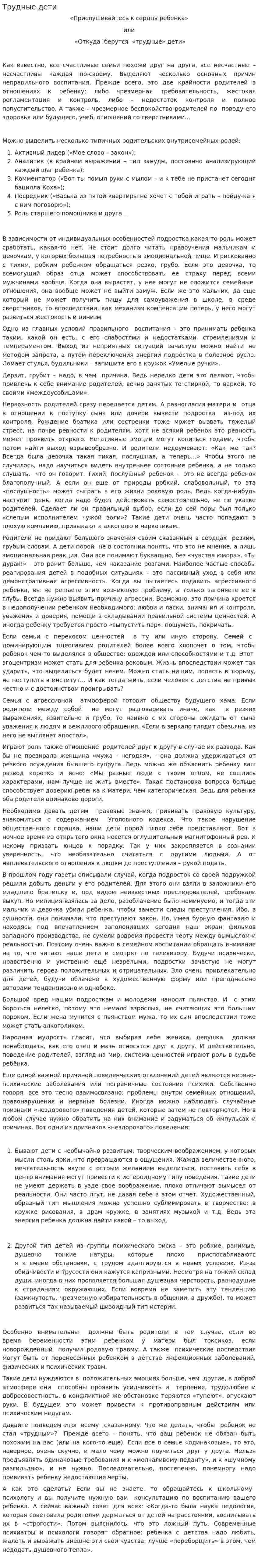 Трудные дети
